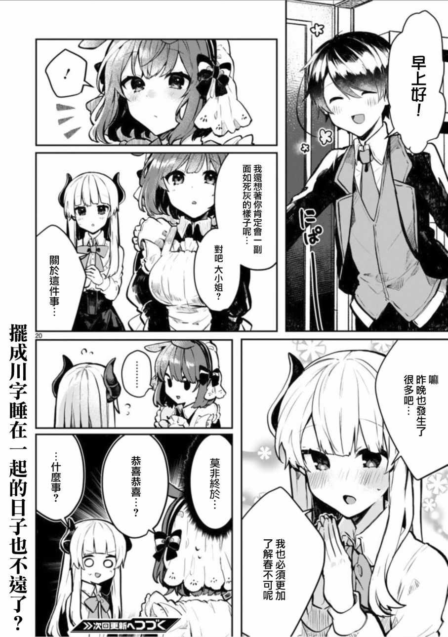 《想和魔王大人结婚》漫画最新章节第2话免费下拉式在线观看章节第【20】张图片