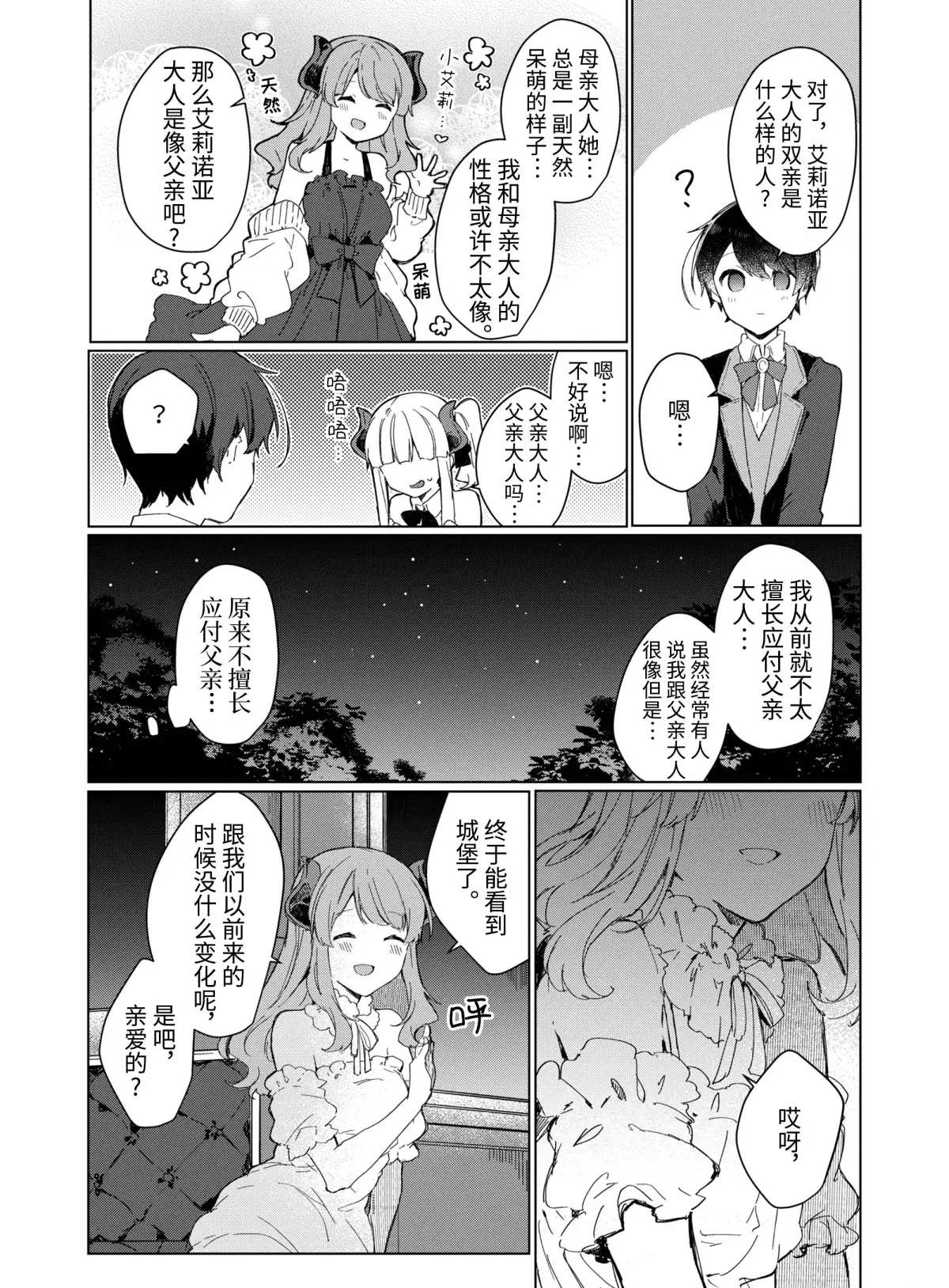 《想和魔王大人结婚》漫画最新章节第12话 试看版免费下拉式在线观看章节第【20】张图片