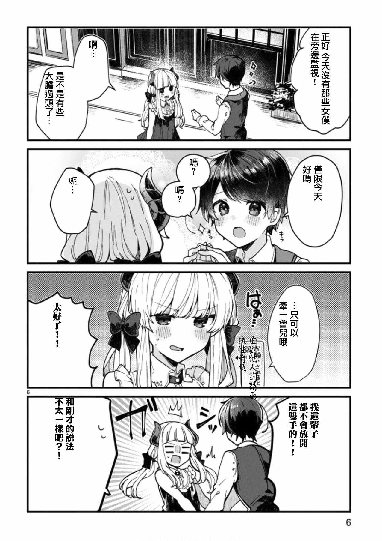 《想和魔王大人结婚》漫画最新章节第4话免费下拉式在线观看章节第【6】张图片