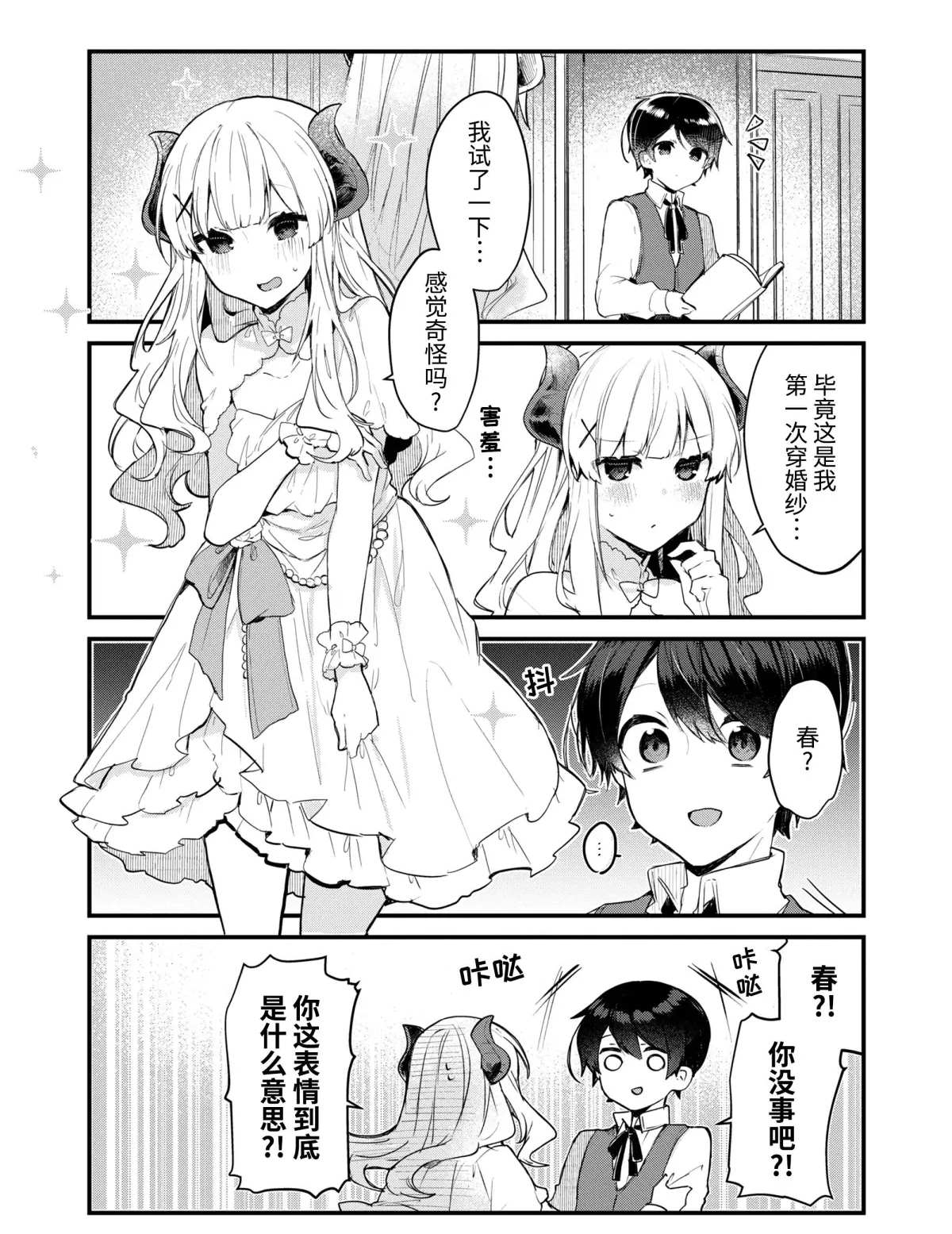 《想和魔王大人结婚》漫画最新章节第11话 试看版免费下拉式在线观看章节第【15】张图片