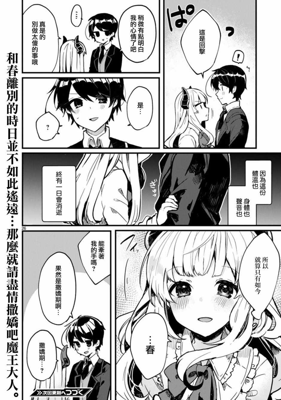 《想和魔王大人结婚》漫画最新章节第1话免费下拉式在线观看章节第【26】张图片