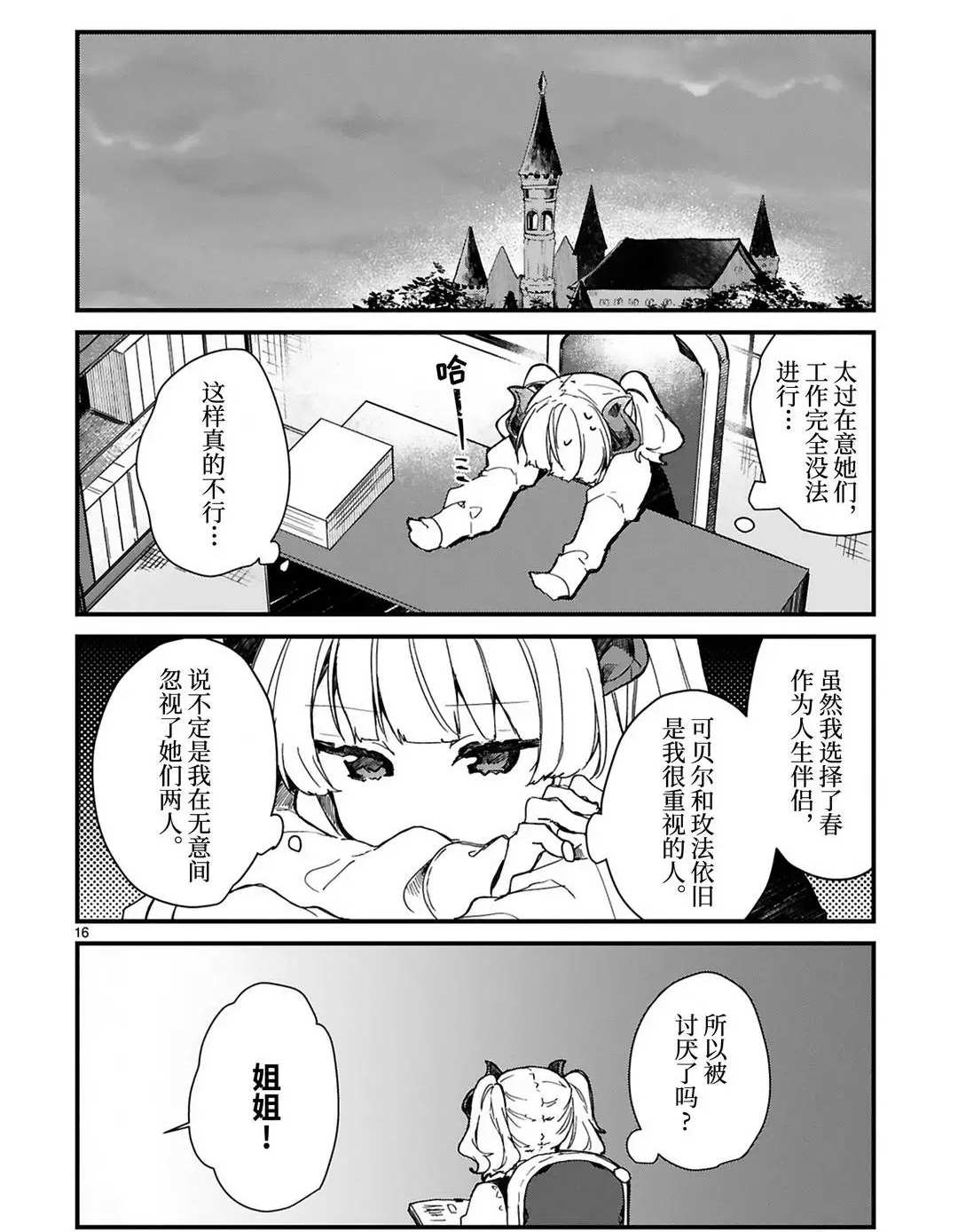 《想和魔王大人结婚》漫画最新章节第16话 试看版免费下拉式在线观看章节第【16】张图片