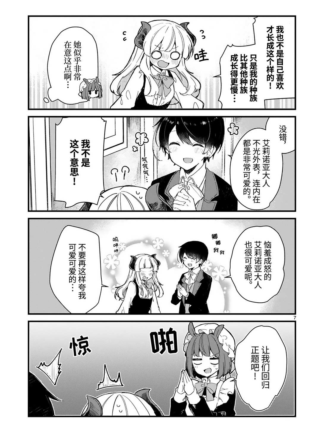 《想和魔王大人结婚》漫画最新章节第17话 试看版免费下拉式在线观看章节第【7】张图片