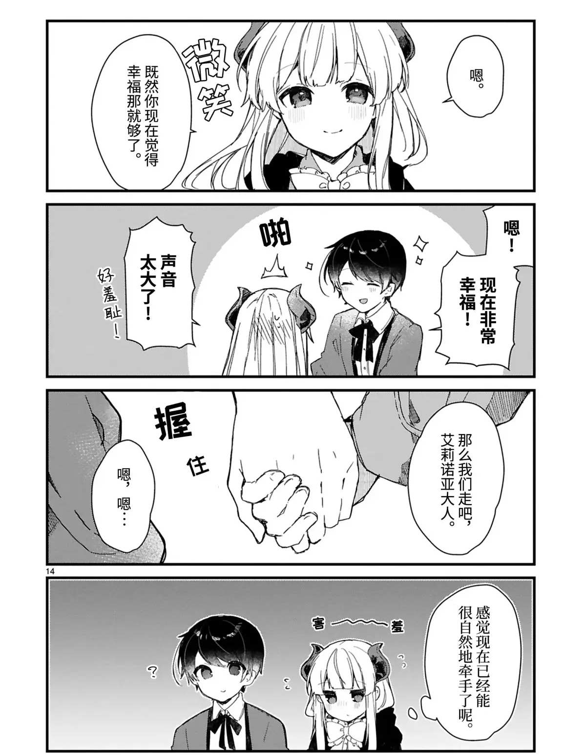 《想和魔王大人结婚》漫画最新章节第15话 试看版免费下拉式在线观看章节第【14】张图片