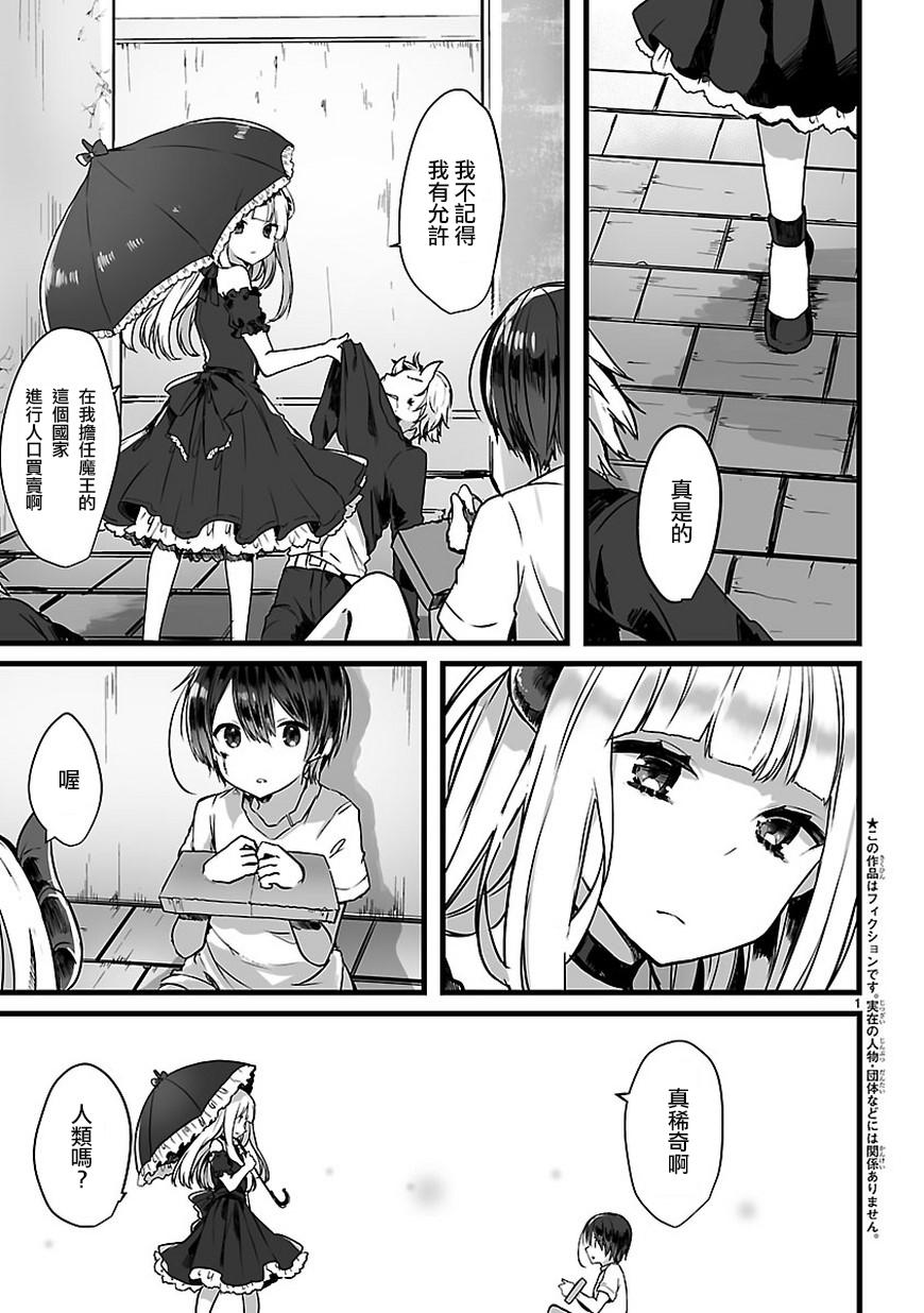 《想和魔王大人结婚》漫画最新章节想和魔王大人结婚 短篇免费下拉式在线观看章节第【1】张图片