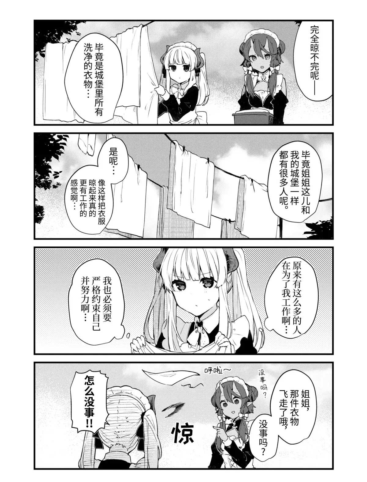 《想和魔王大人结婚》漫画最新章节第10话 试看版免费下拉式在线观看章节第【12】张图片