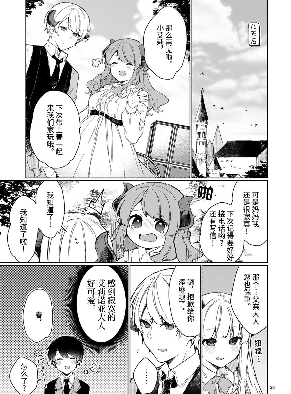 《想和魔王大人结婚》漫画最新章节第14话 试看版免费下拉式在线观看章节第【23】张图片