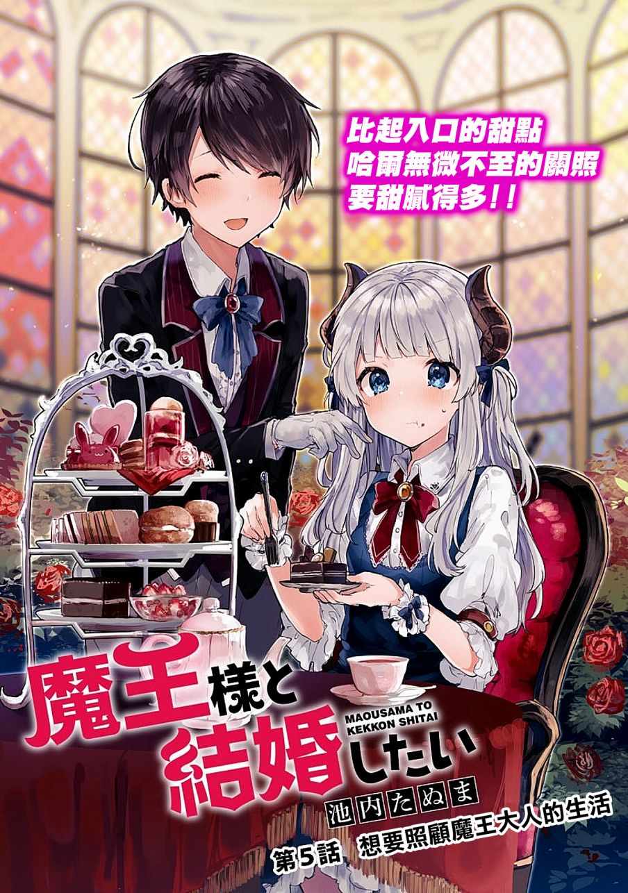 《想和魔王大人结婚》漫画最新章节第5话免费下拉式在线观看章节第【3】张图片