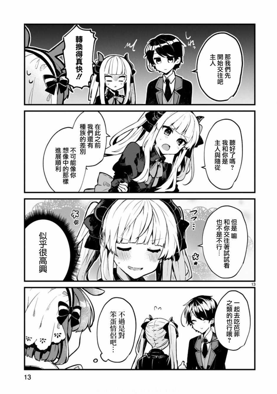 《想和魔王大人结婚》漫画最新章节第1话免费下拉式在线观看章节第【13】张图片