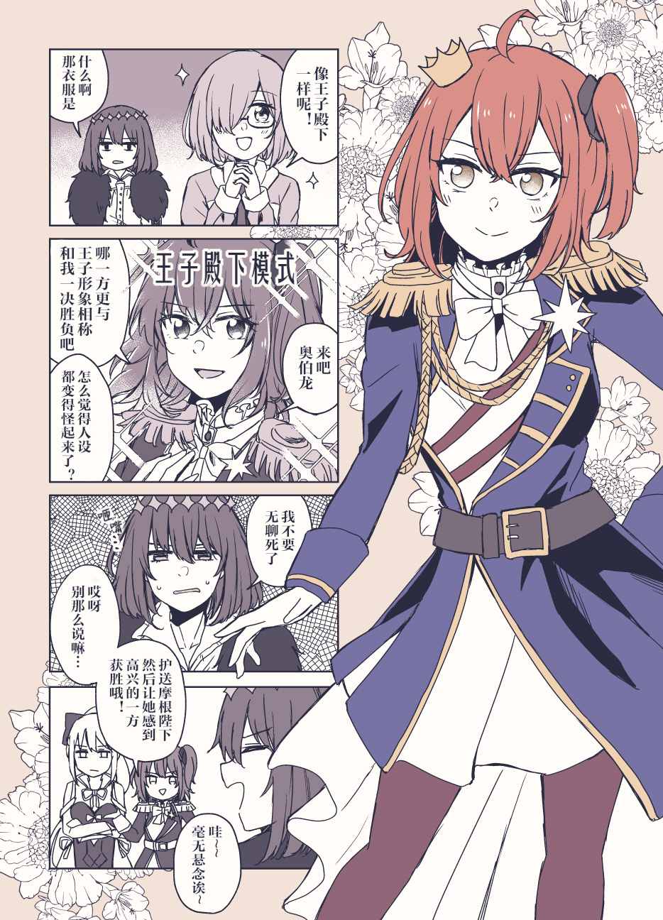 《FGO奥伯龙x咕哒子短漫合集》漫画最新章节第17话免费下拉式在线观看章节第【6】张图片