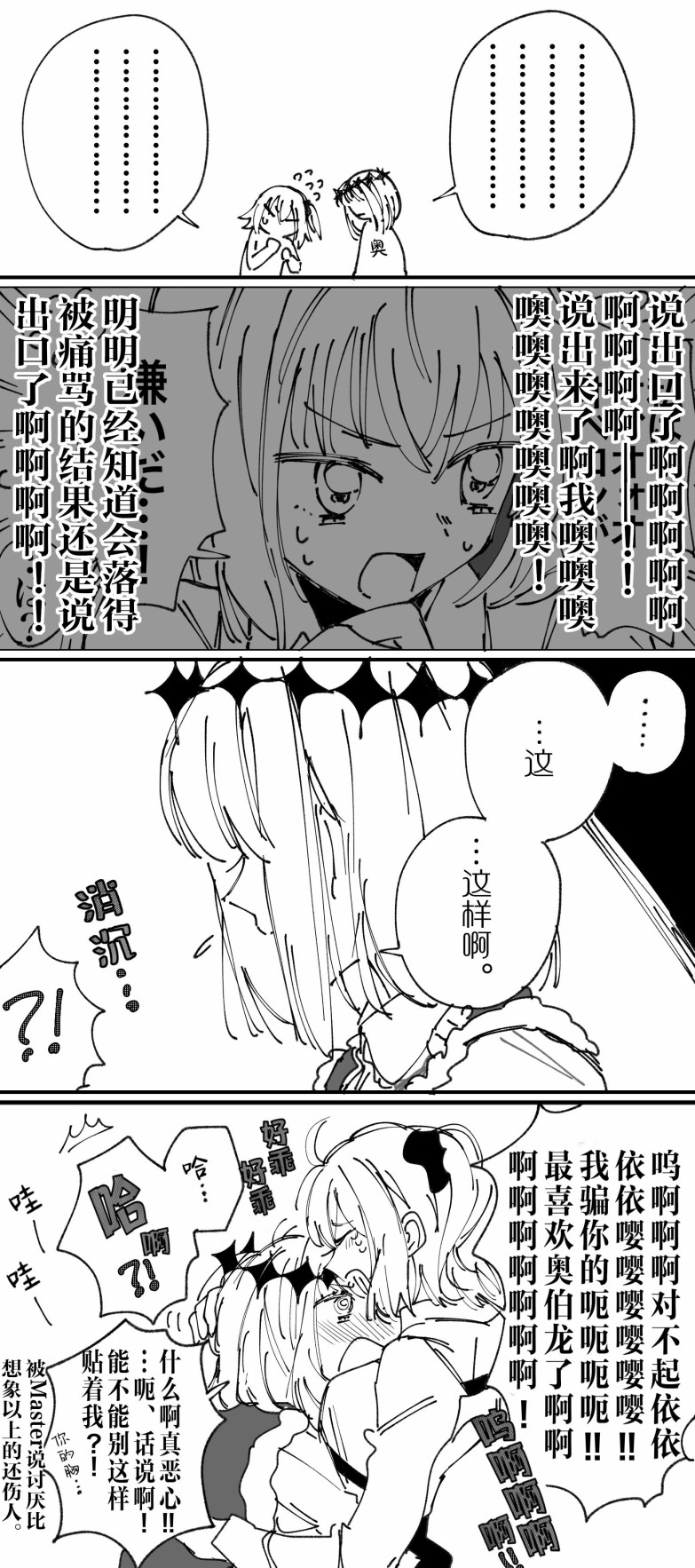 《FGO奥伯龙x咕哒子短漫合集》漫画最新章节第18话免费下拉式在线观看章节第【17】张图片