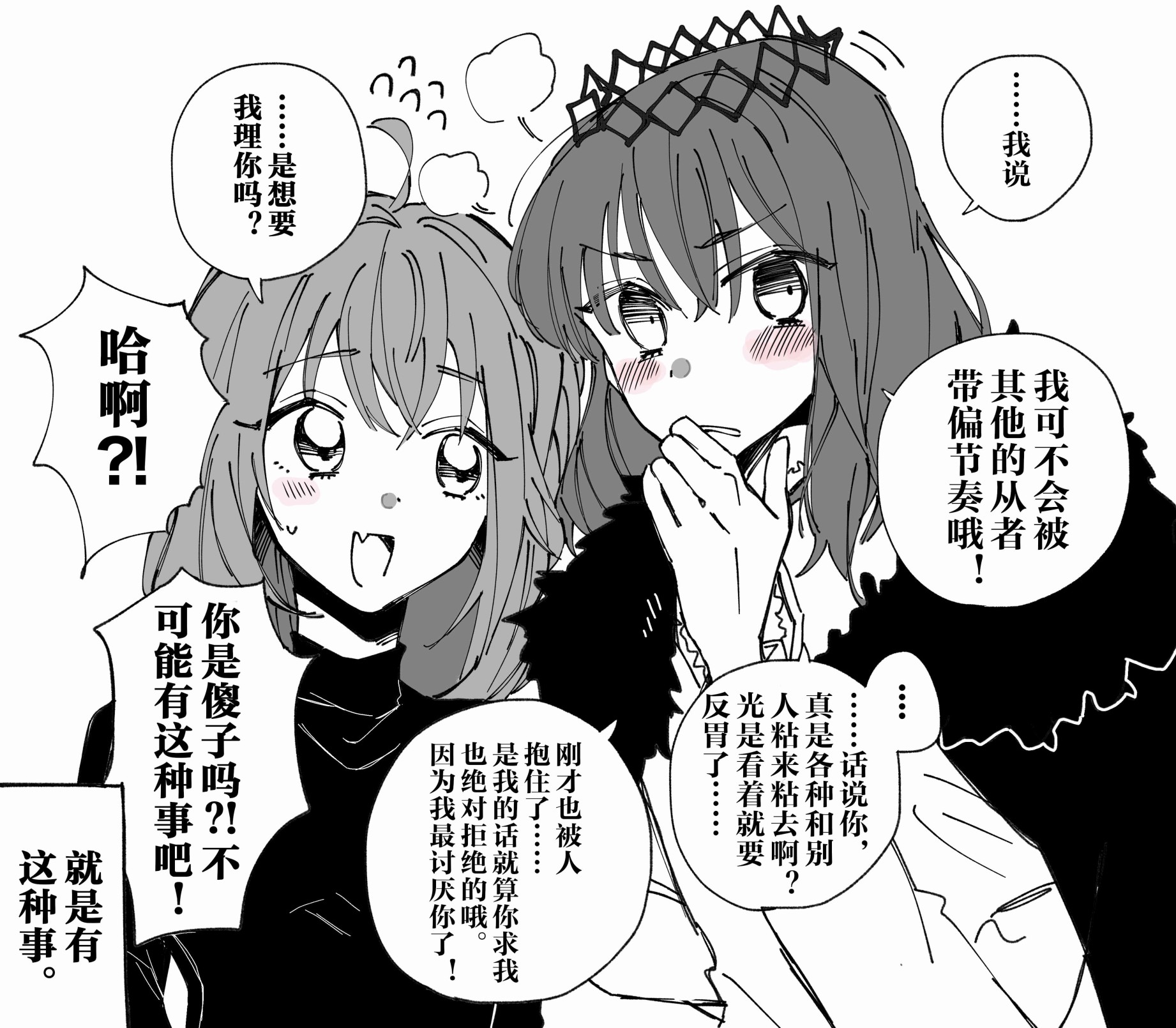 《FGO奥伯龙x咕哒子短漫合集》漫画最新章节第18话免费下拉式在线观看章节第【2】张图片