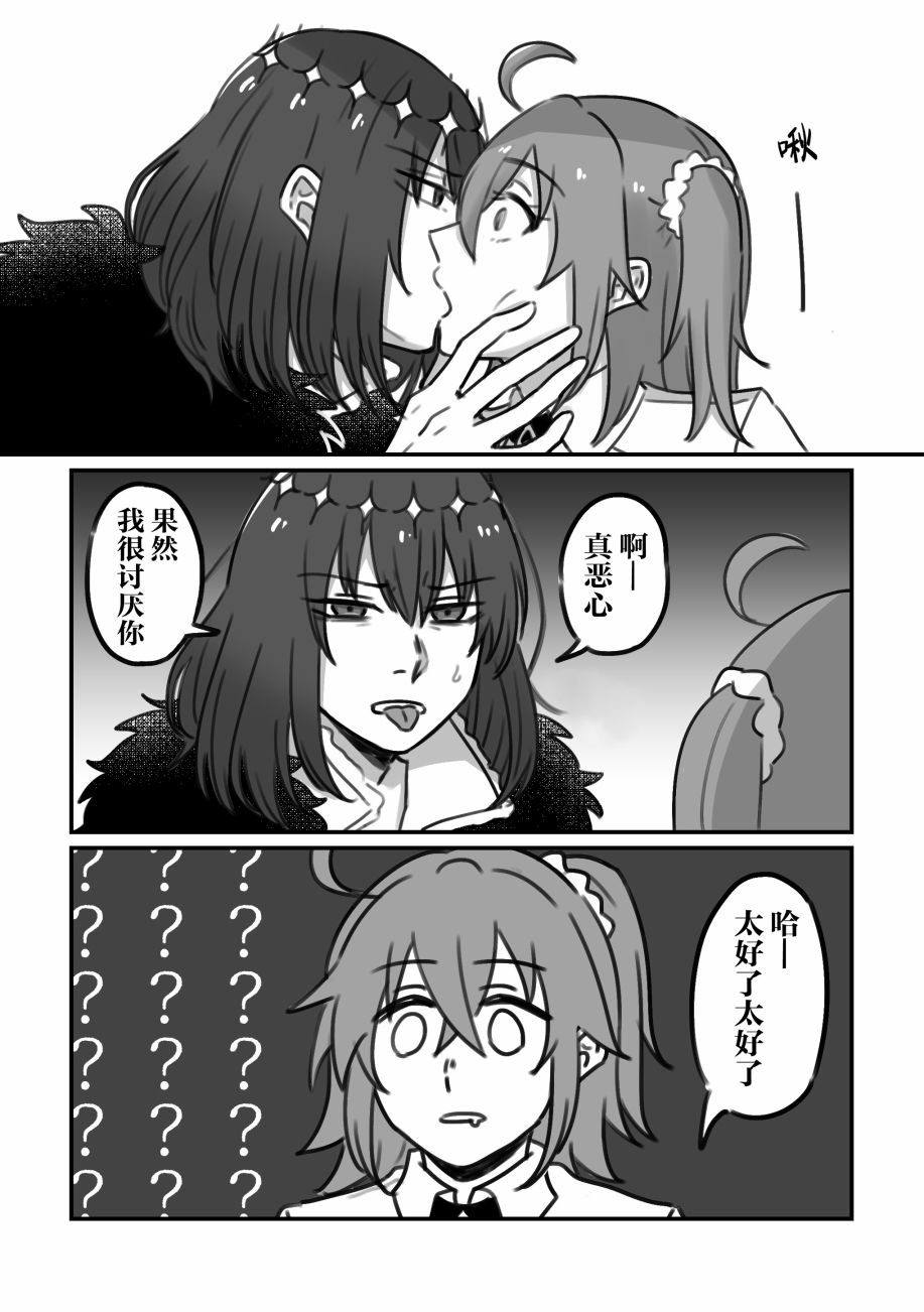 《FGO奥伯龙x咕哒子短漫合集》漫画最新章节第21话免费下拉式在线观看章节第【24】张图片