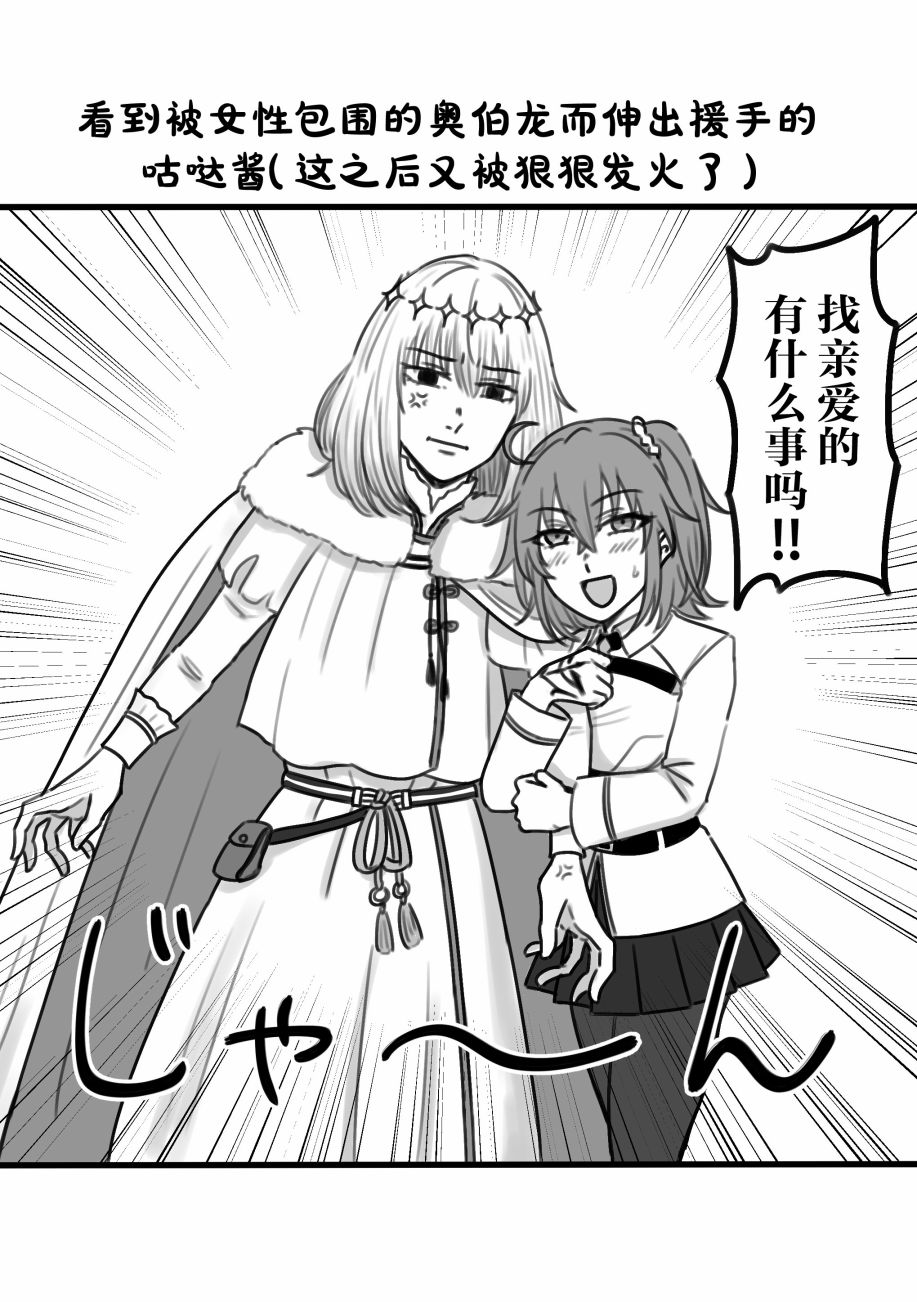 《FGO奥伯龙x咕哒子短漫合集》漫画最新章节第21话免费下拉式在线观看章节第【21】张图片