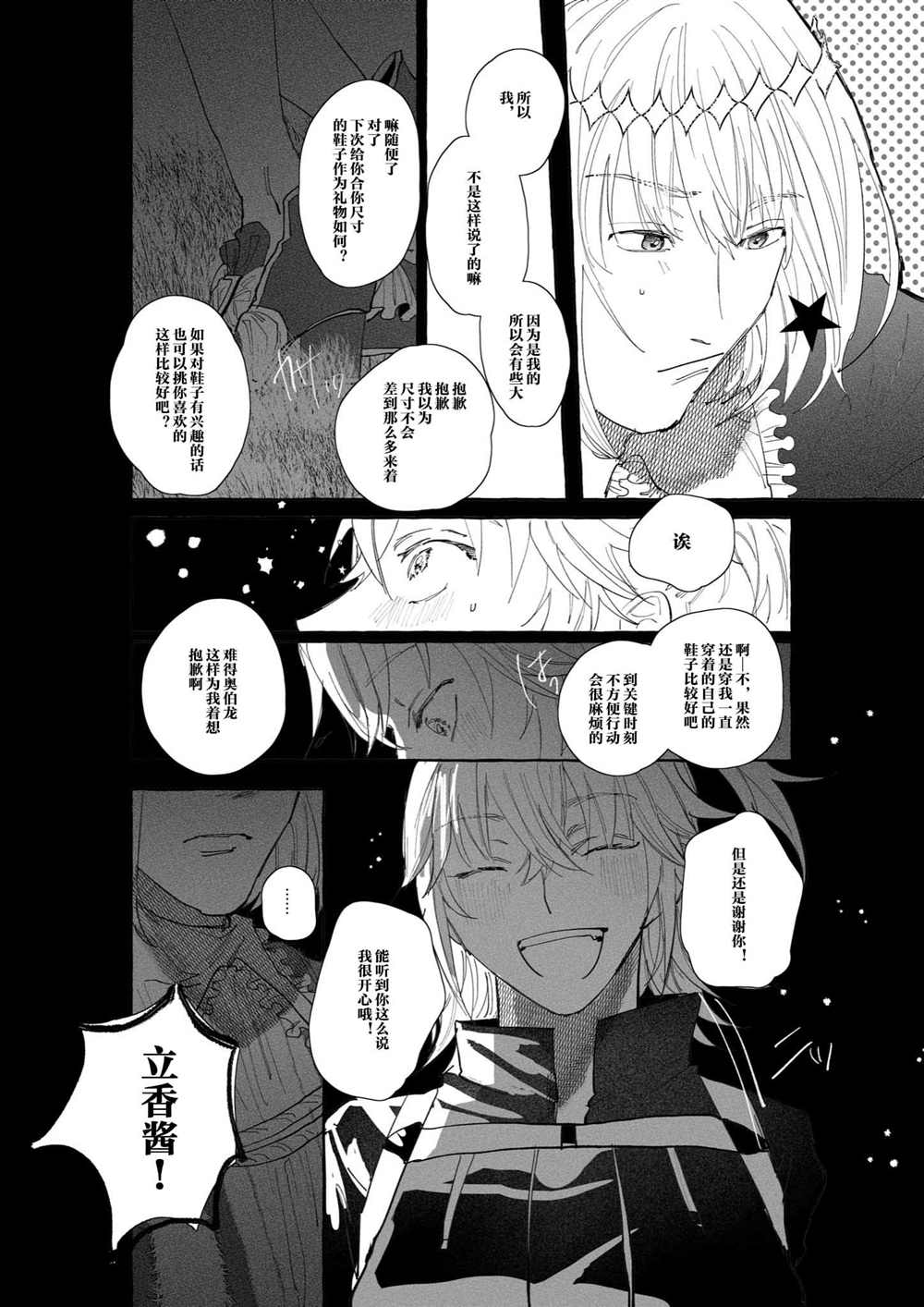 《FGO奥伯龙x咕哒子短漫合集》漫画最新章节第4话免费下拉式在线观看章节第【4】张图片