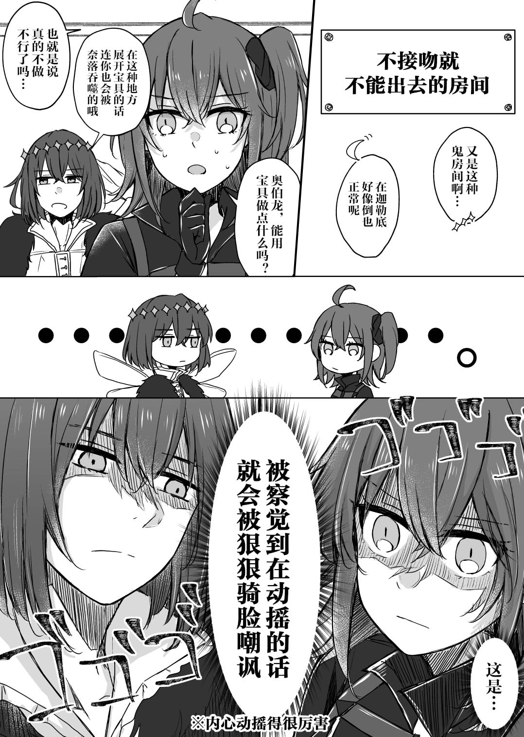 《FGO奥伯龙x咕哒子短漫合集》漫画最新章节第9话免费下拉式在线观看章节第【2】张图片