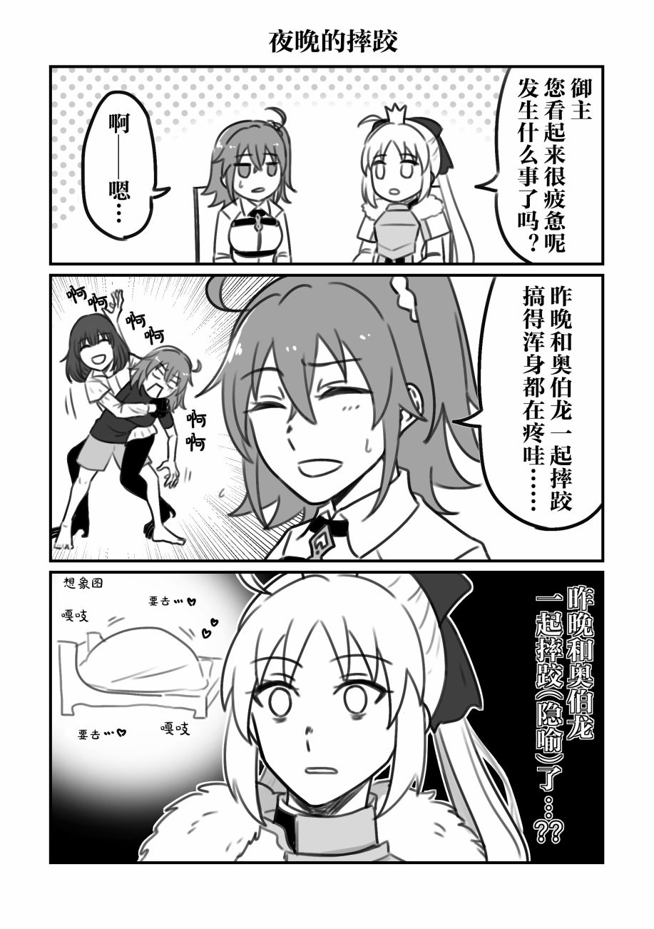 《FGO奥伯龙x咕哒子短漫合集》漫画最新章节第21话免费下拉式在线观看章节第【6】张图片