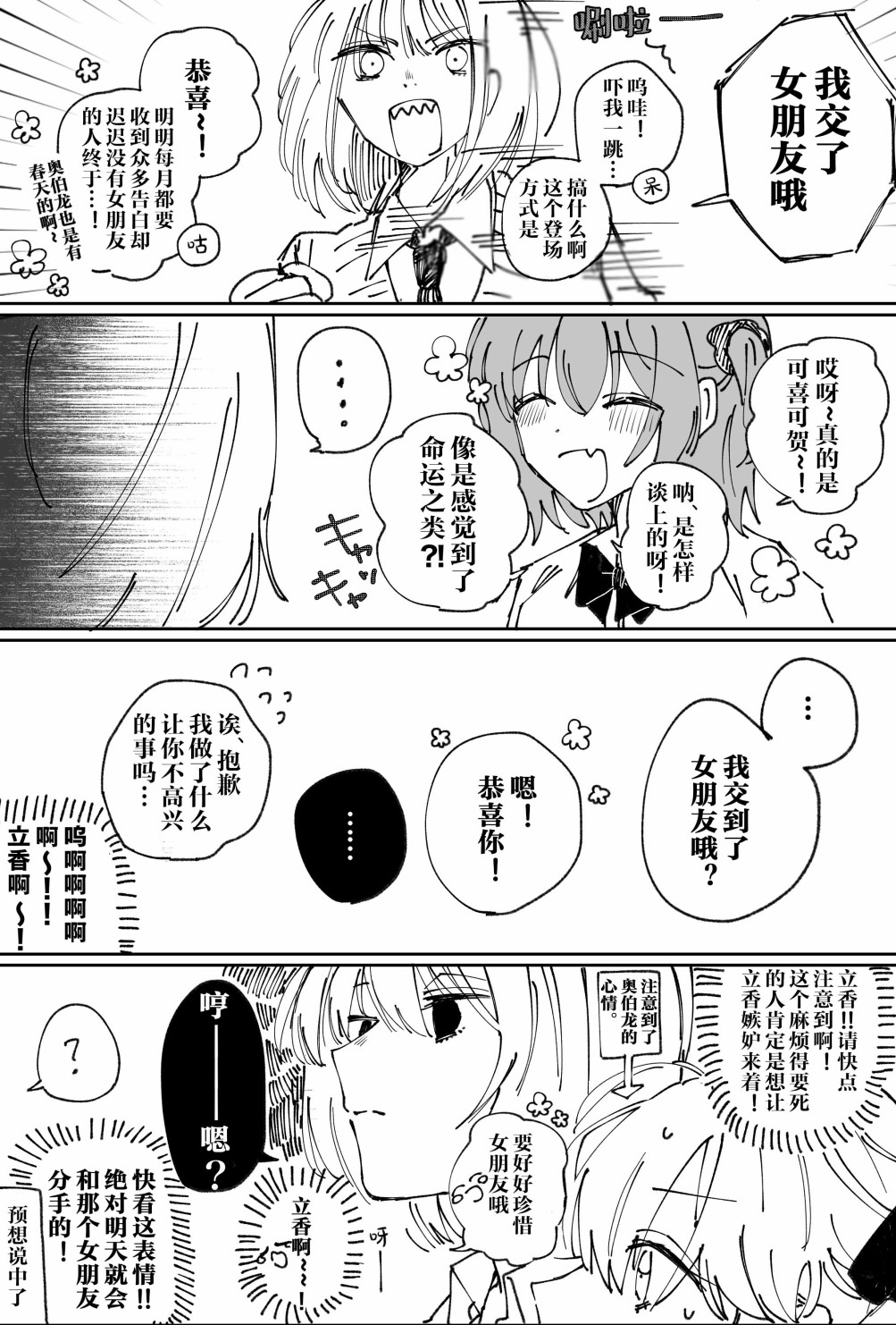 《FGO奥伯龙x咕哒子短漫合集》漫画最新章节第18话免费下拉式在线观看章节第【21】张图片