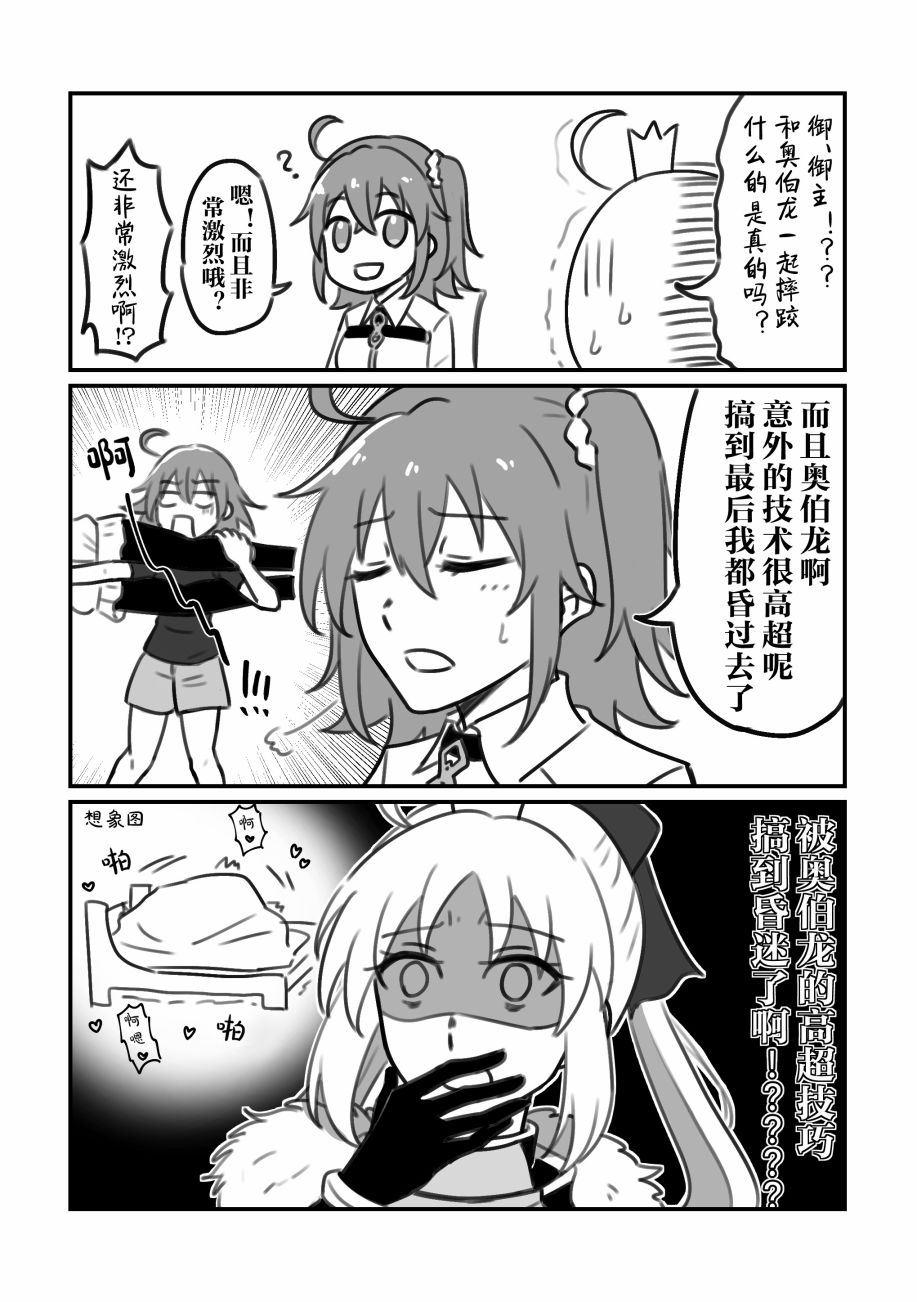《FGO奥伯龙x咕哒子短漫合集》漫画最新章节第21话免费下拉式在线观看章节第【7】张图片