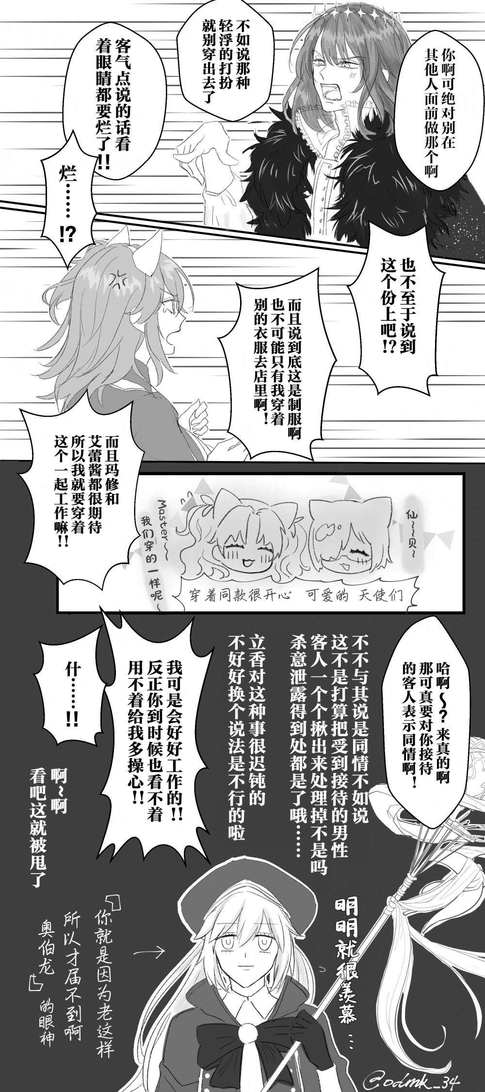 《FGO奥伯龙x咕哒子短漫合集》漫画最新章节第19话免费下拉式在线观看章节第【8】张图片