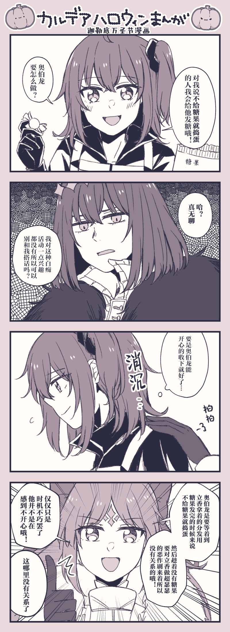 《FGO奥伯龙x咕哒子短漫合集》漫画最新章节第17话免费下拉式在线观看章节第【8】张图片