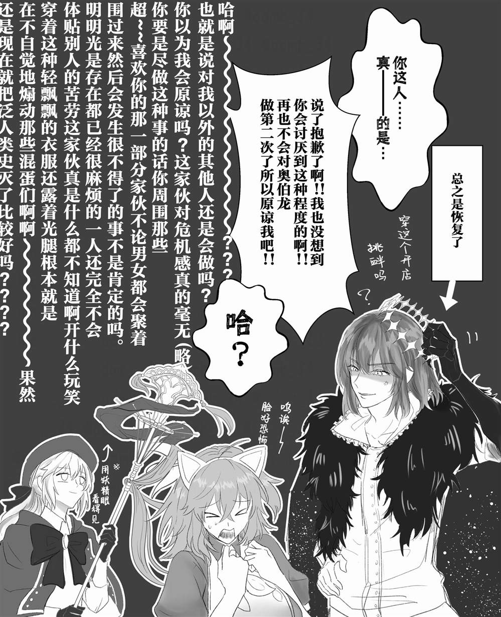 《FGO奥伯龙x咕哒子短漫合集》漫画最新章节第19话免费下拉式在线观看章节第【7】张图片