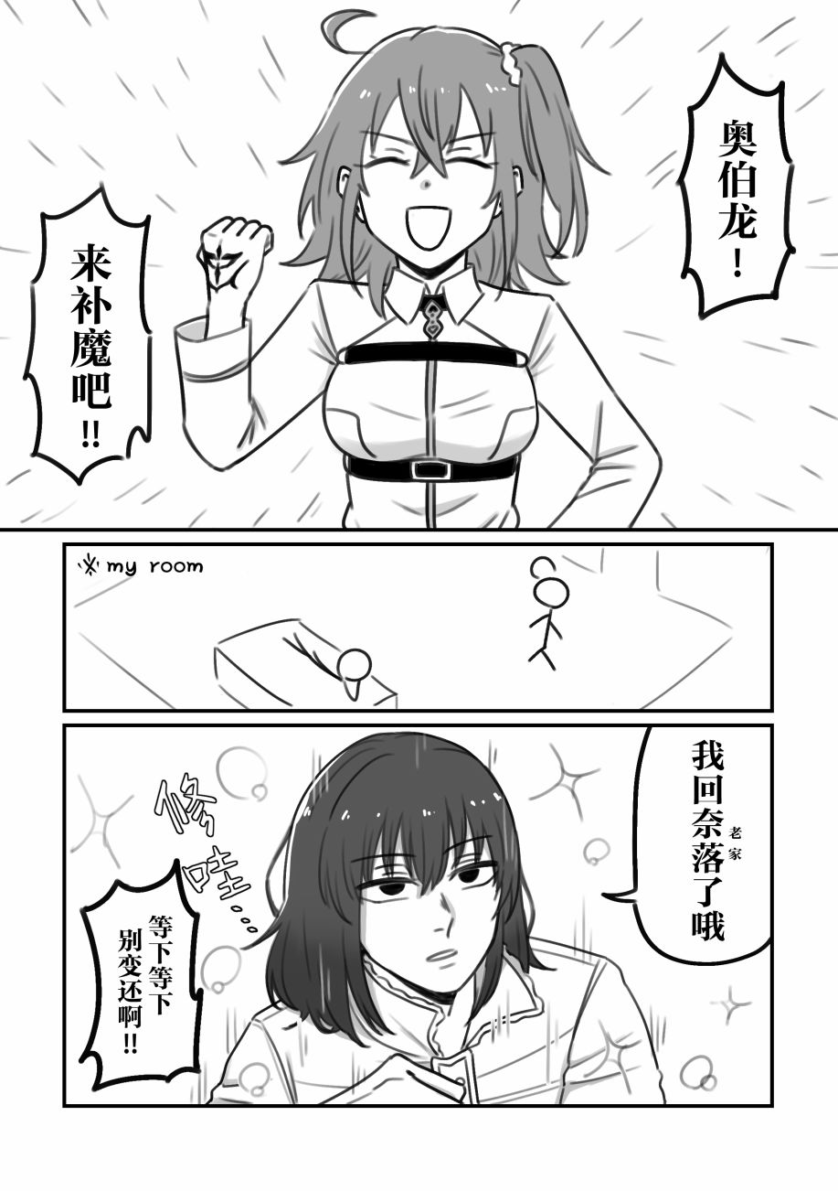 《FGO奥伯龙x咕哒子短漫合集》漫画最新章节第21话免费下拉式在线观看章节第【5】张图片