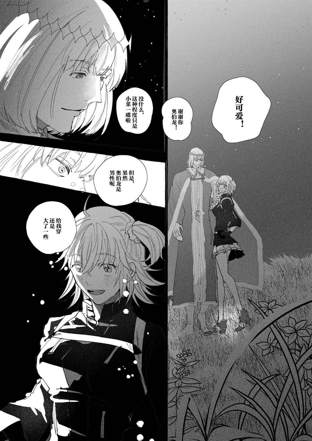 《FGO奥伯龙x咕哒子短漫合集》漫画最新章节第4话免费下拉式在线观看章节第【3】张图片