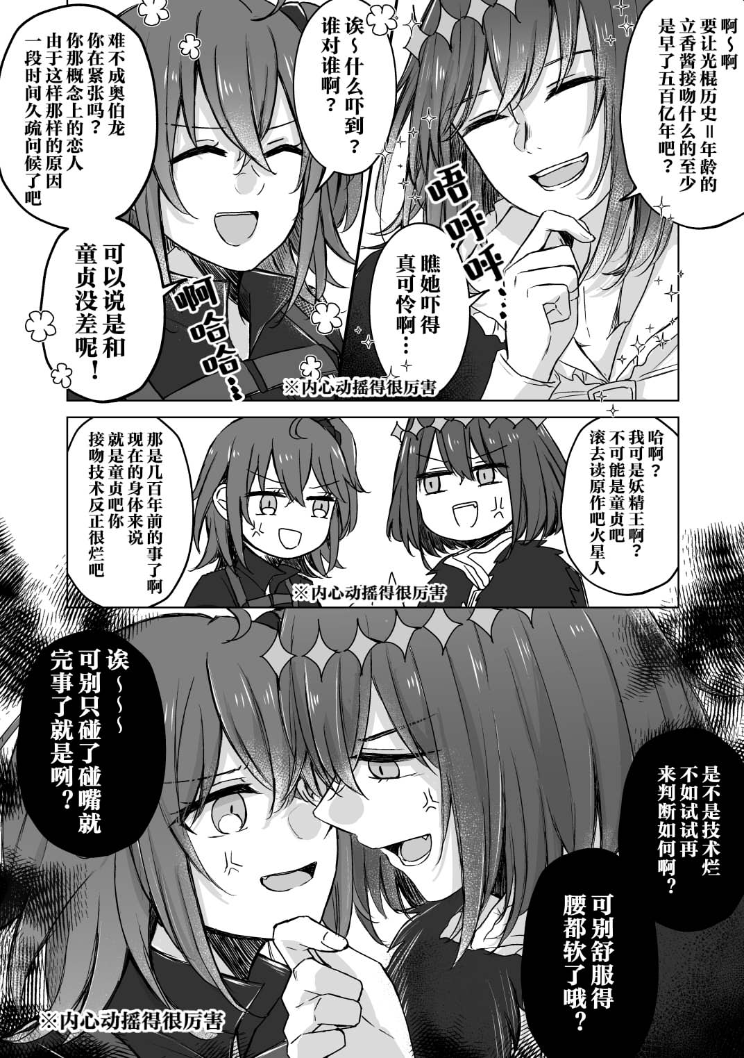 《FGO奥伯龙x咕哒子短漫合集》漫画最新章节第9话免费下拉式在线观看章节第【3】张图片