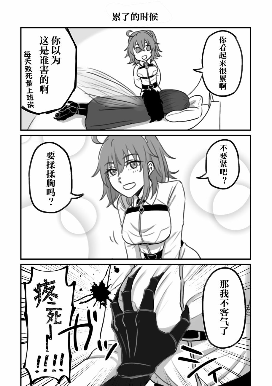 《FGO奥伯龙x咕哒子短漫合集》漫画最新章节第21话免费下拉式在线观看章节第【17】张图片