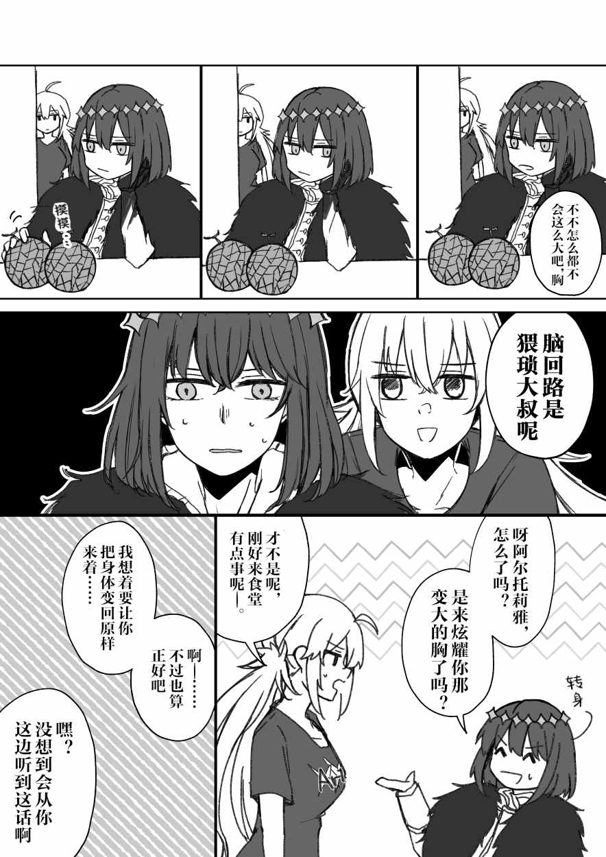 《FGO奥伯龙x咕哒子短漫合集》漫画最新章节第17话免费下拉式在线观看章节第【22】张图片