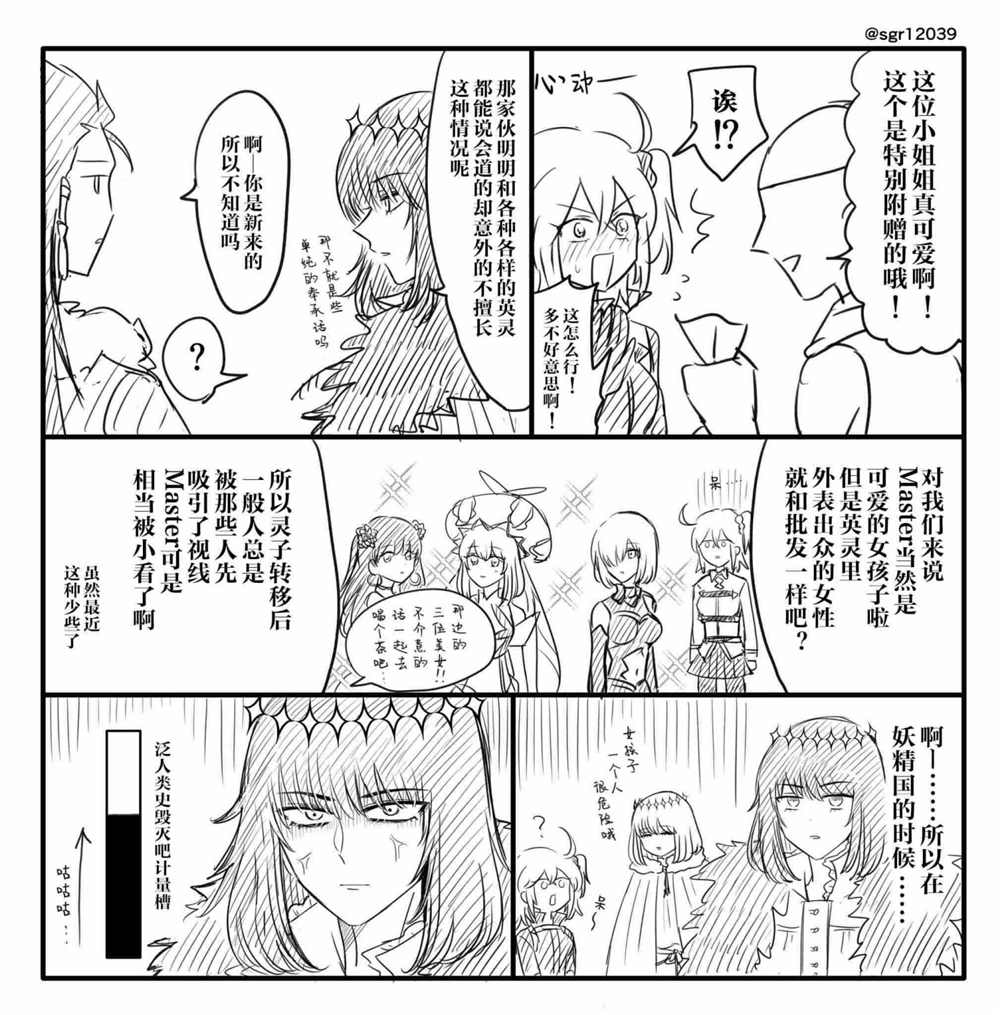 《FGO奥伯龙x咕哒子短漫合集》漫画最新章节第10话免费下拉式在线观看章节第【6】张图片