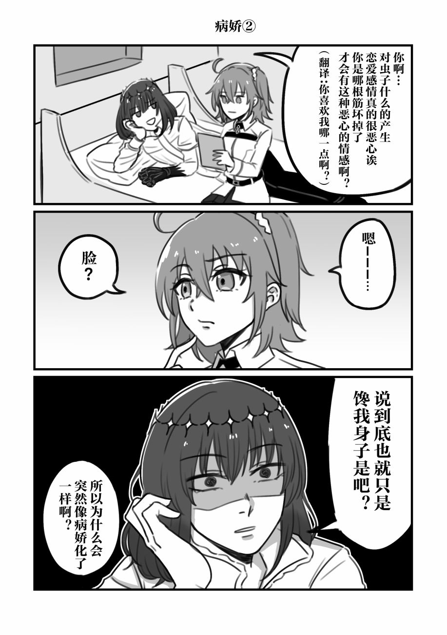 《FGO奥伯龙x咕哒子短漫合集》漫画最新章节第21话免费下拉式在线观看章节第【10】张图片