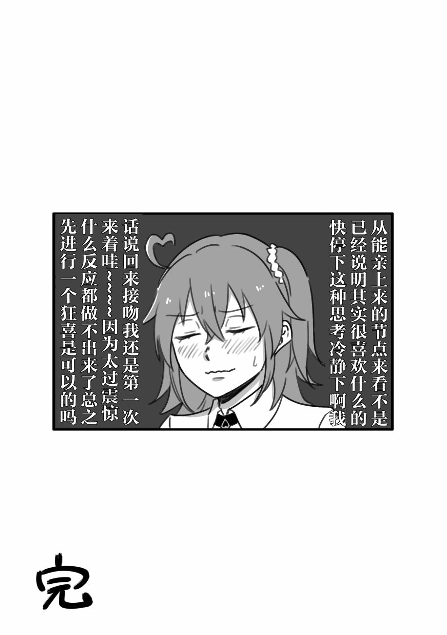 《FGO奥伯龙x咕哒子短漫合集》漫画最新章节第21话免费下拉式在线观看章节第【25】张图片