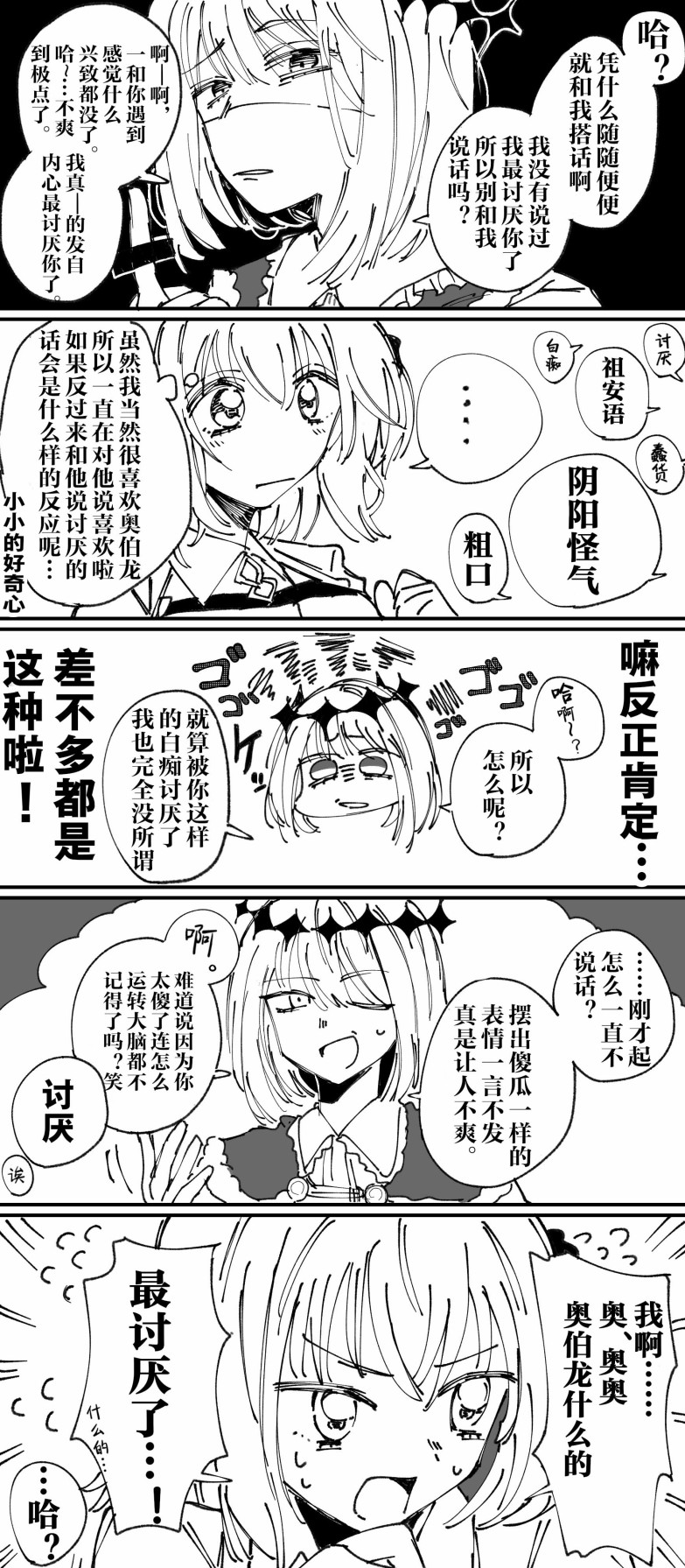 《FGO奥伯龙x咕哒子短漫合集》漫画最新章节第18话免费下拉式在线观看章节第【16】张图片