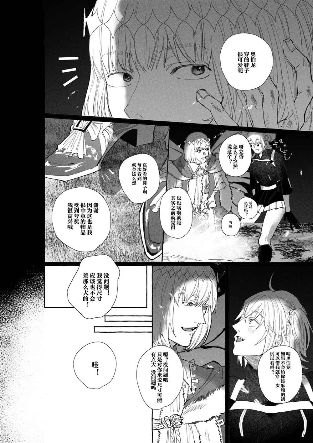 《FGO奥伯龙x咕哒子短漫合集》漫画最新章节第4话免费下拉式在线观看章节第【2】张图片