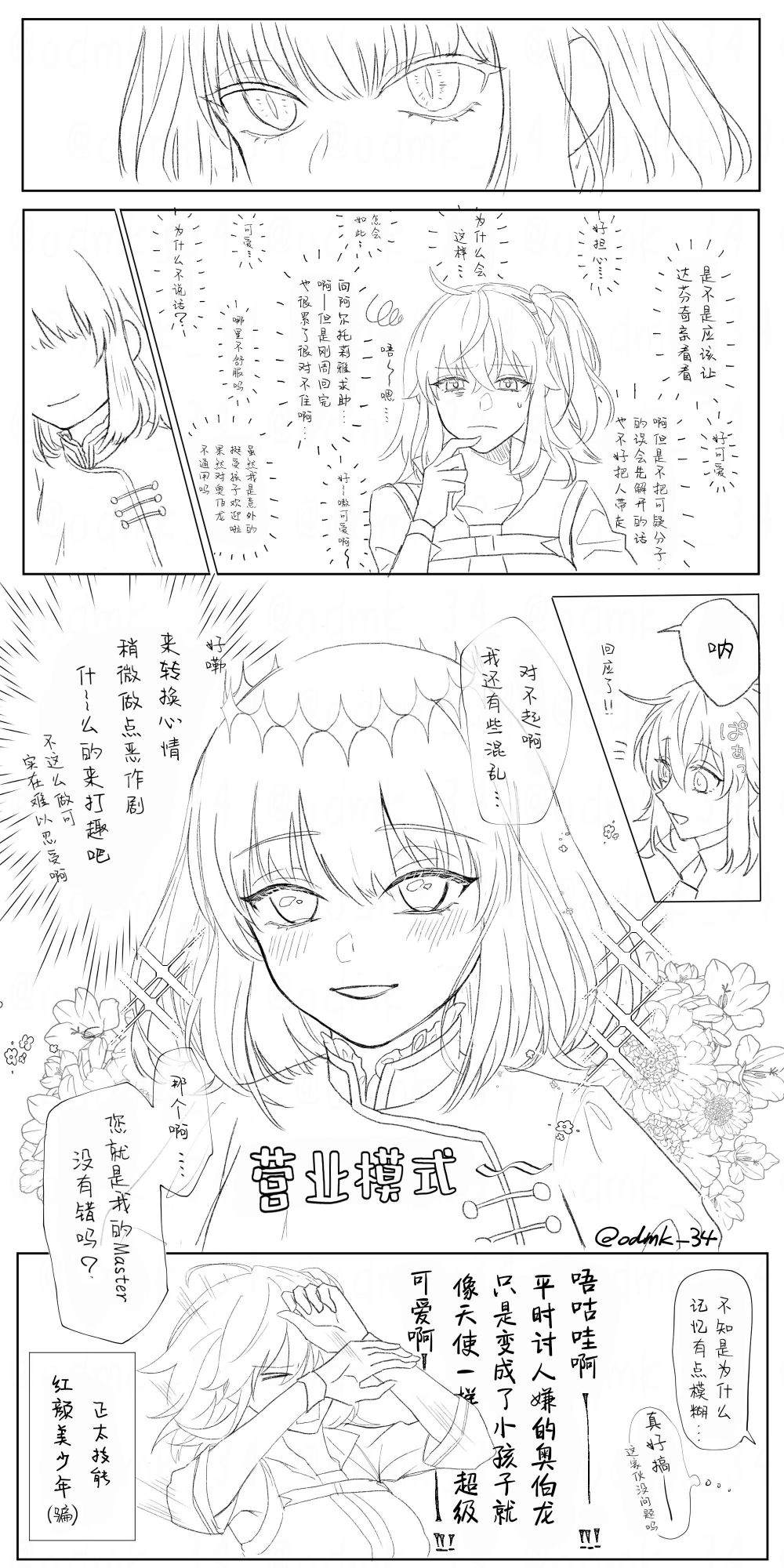 《FGO奥伯龙x咕哒子短漫合集》漫画最新章节第19话免费下拉式在线观看章节第【16】张图片