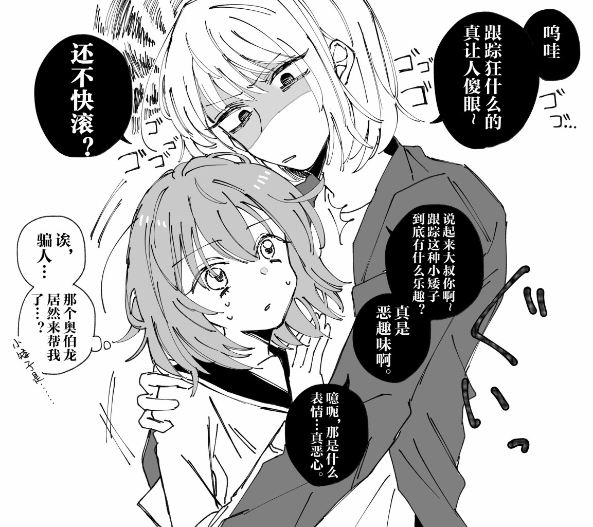 《FGO奥伯龙x咕哒子短漫合集》漫画最新章节第18话免费下拉式在线观看章节第【8】张图片