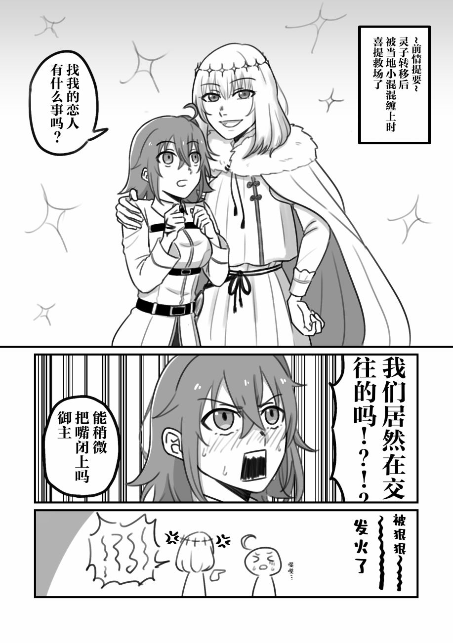 《FGO奥伯龙x咕哒子短漫合集》漫画最新章节第21话免费下拉式在线观看章节第【20】张图片