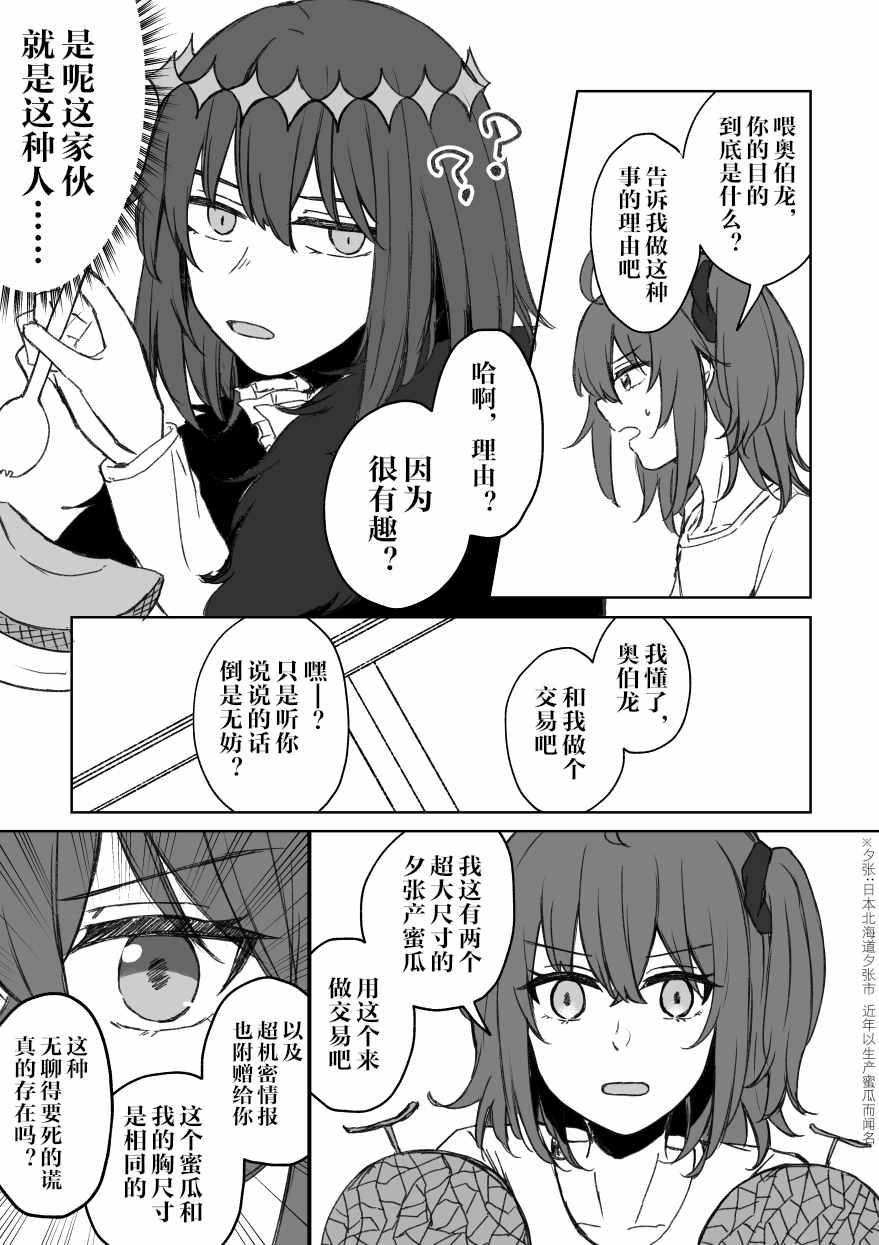 《FGO奥伯龙x咕哒子短漫合集》漫画最新章节第17话免费下拉式在线观看章节第【20】张图片