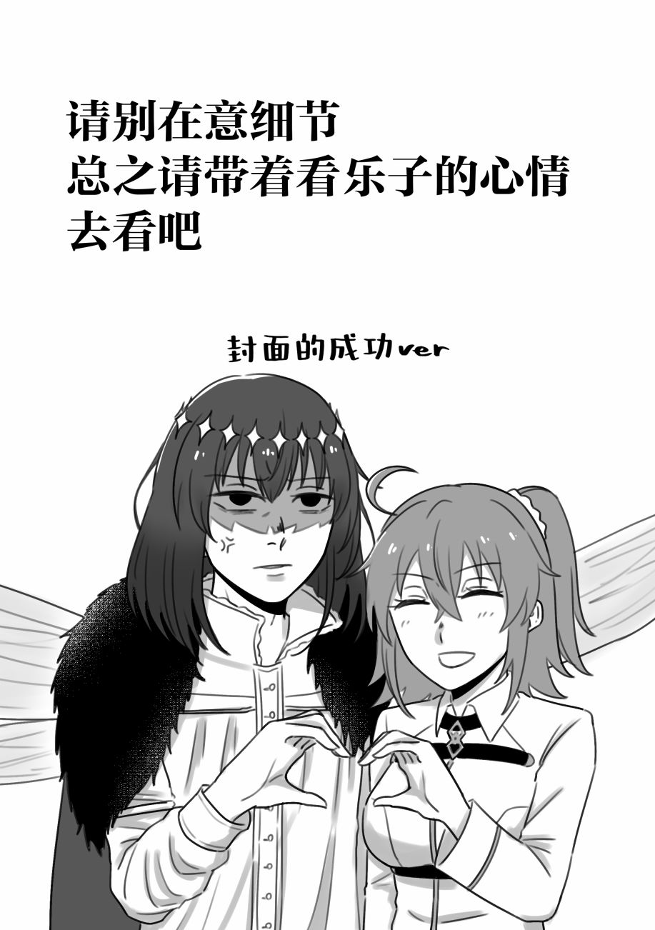 《FGO奥伯龙x咕哒子短漫合集》漫画最新章节第21话免费下拉式在线观看章节第【3】张图片