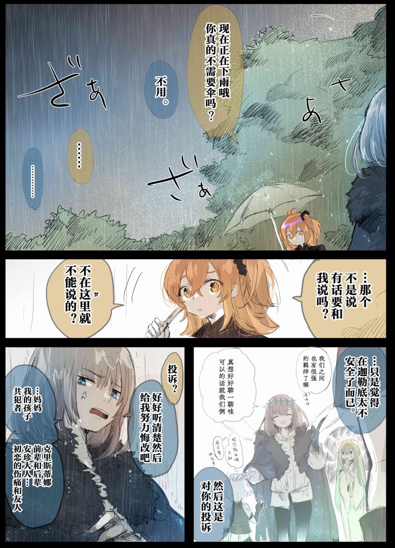 《FGO奥伯龙x咕哒子短漫合集》漫画最新章节第20话免费下拉式在线观看章节第【2】张图片