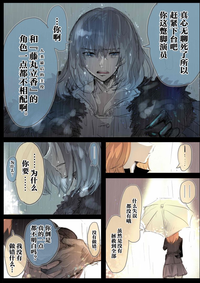 《FGO奥伯龙x咕哒子短漫合集》漫画最新章节第20话免费下拉式在线观看章节第【4】张图片