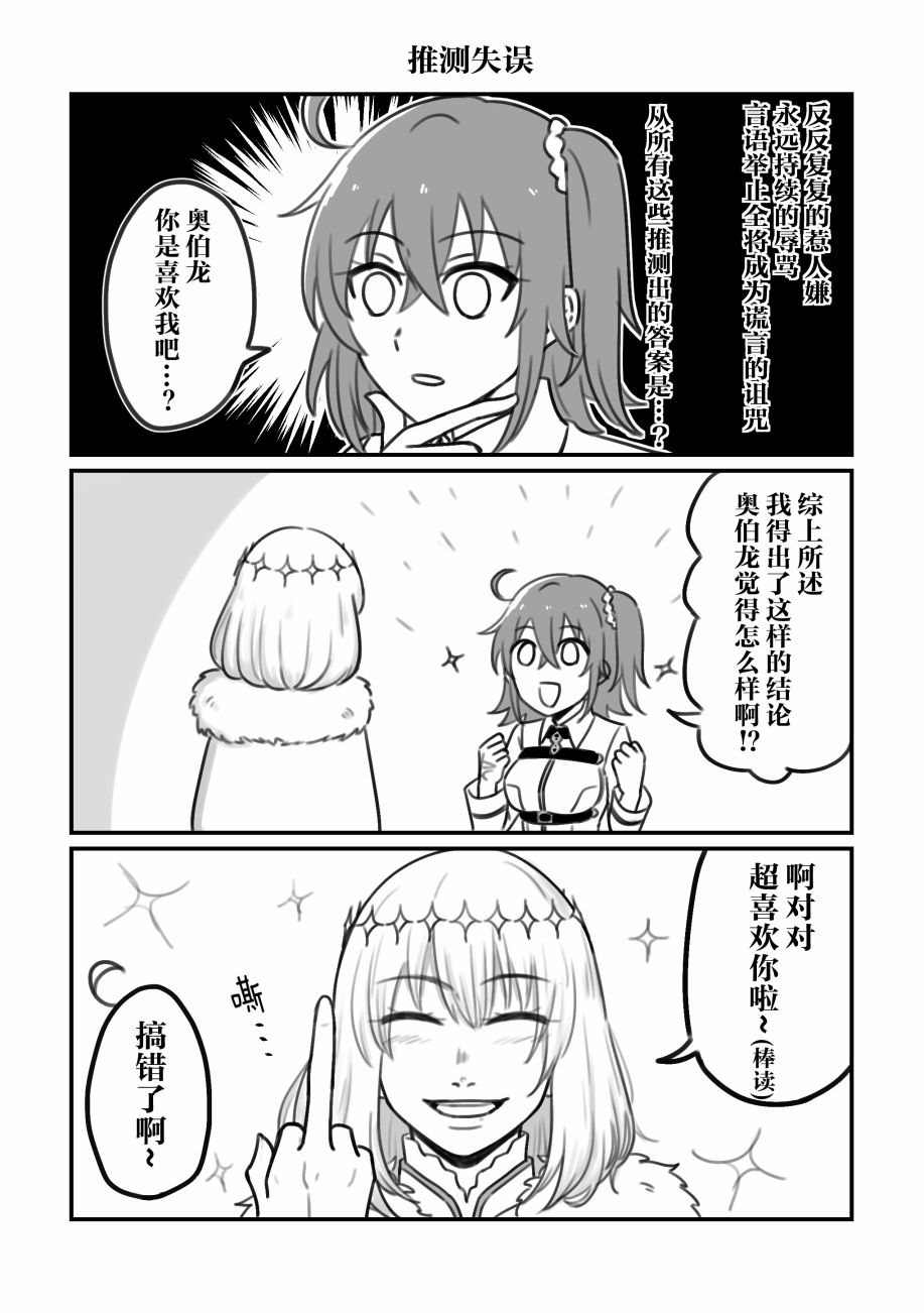 《FGO奥伯龙x咕哒子短漫合集》漫画最新章节第21话免费下拉式在线观看章节第【12】张图片