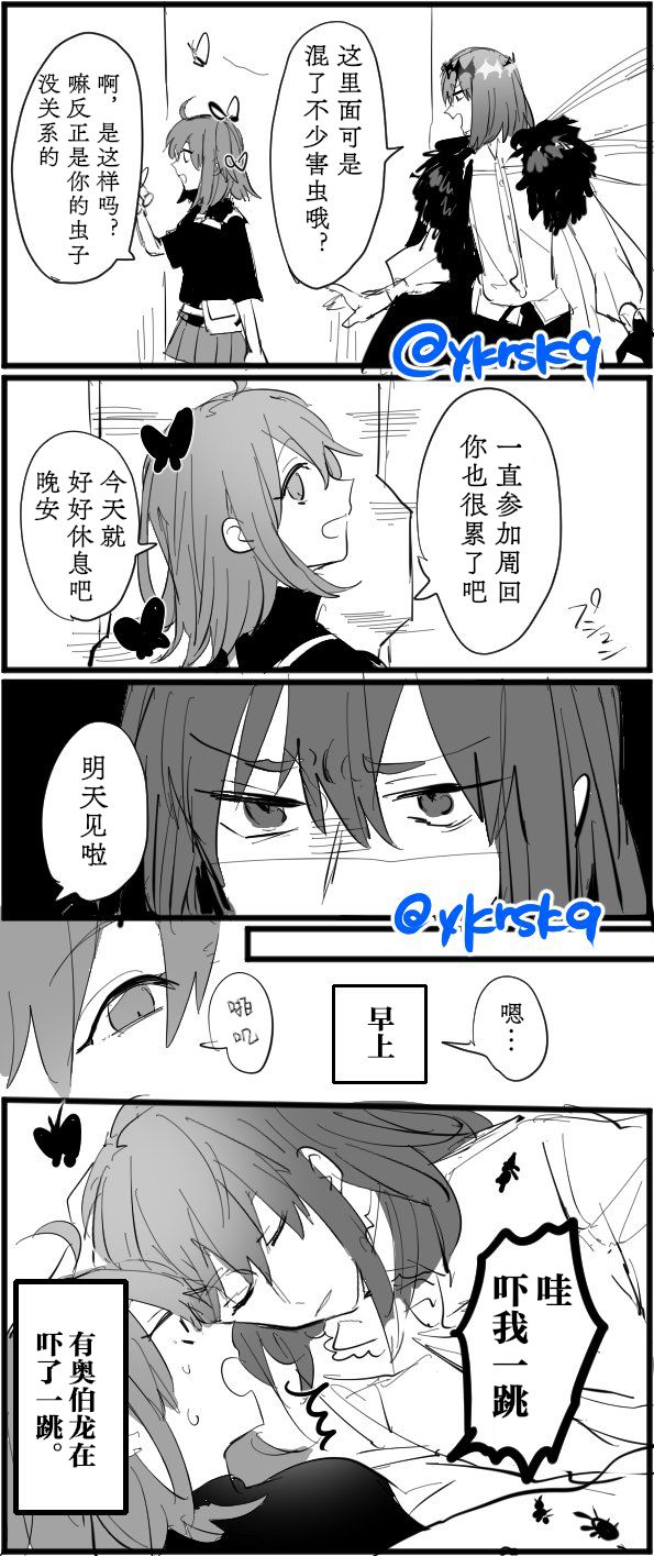 《FGO奥伯龙x咕哒子短漫合集》漫画最新章节第11话免费下拉式在线观看章节第【4】张图片