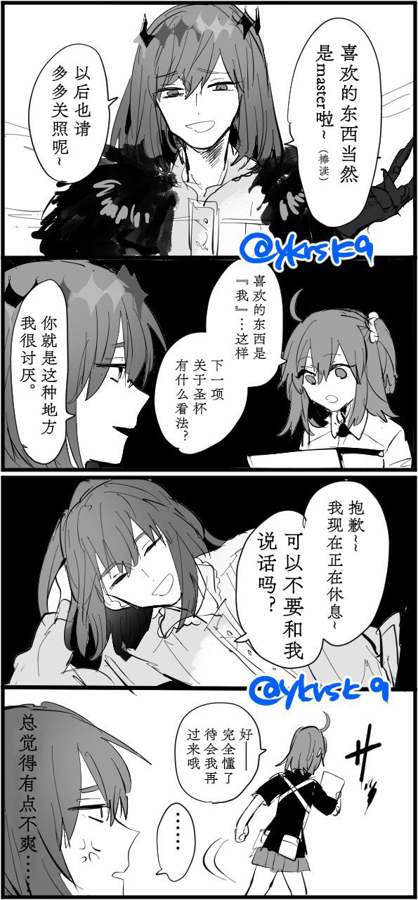 《FGO奥伯龙x咕哒子短漫合集》漫画最新章节第11话免费下拉式在线观看章节第【2】张图片