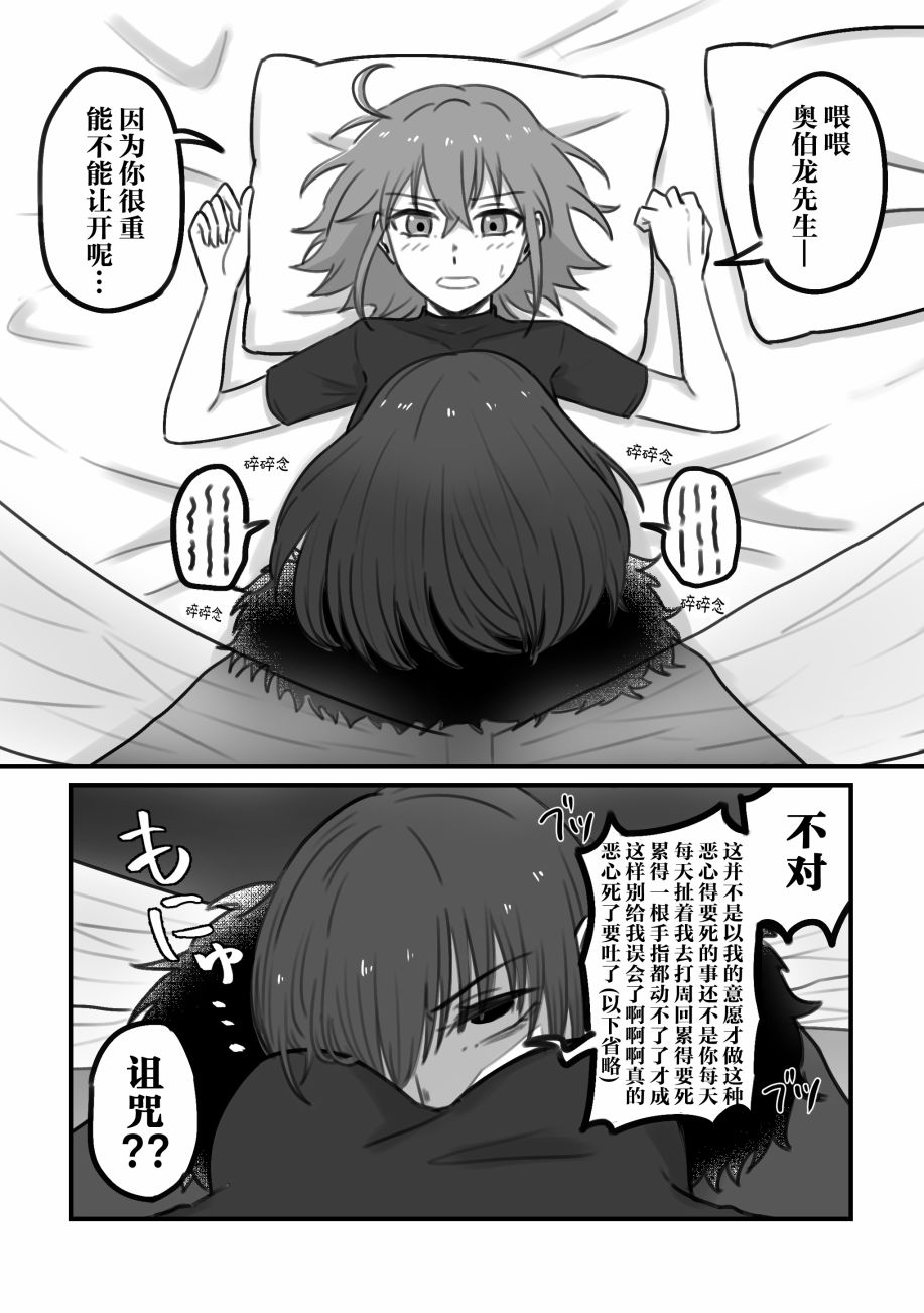 《FGO奥伯龙x咕哒子短漫合集》漫画最新章节第21话免费下拉式在线观看章节第【19】张图片