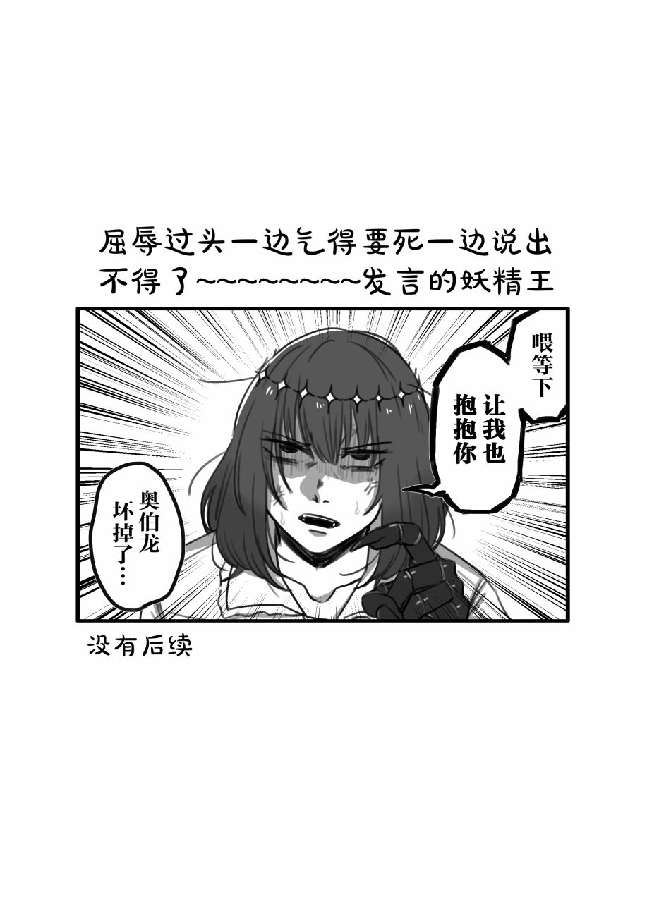 《FGO奥伯龙x咕哒子短漫合集》漫画最新章节第21话免费下拉式在线观看章节第【16】张图片