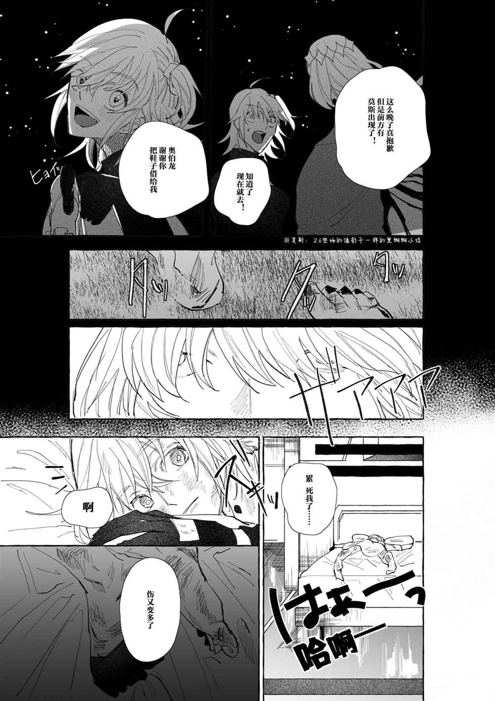 《FGO奥伯龙x咕哒子短漫合集》漫画最新章节第4话免费下拉式在线观看章节第【5】张图片