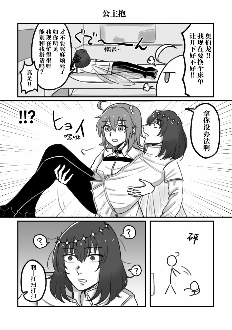 《FGO奥伯龙x咕哒子短漫合集》漫画最新章节第21话免费下拉式在线观看章节第【15】张图片